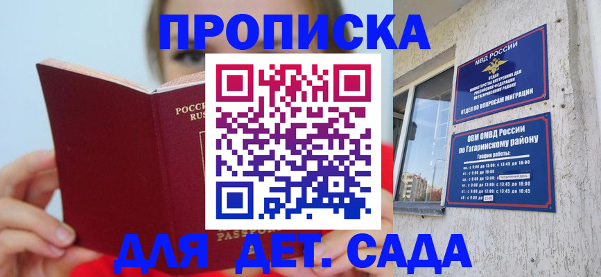 регистрация для дет. сада в Юрьевце